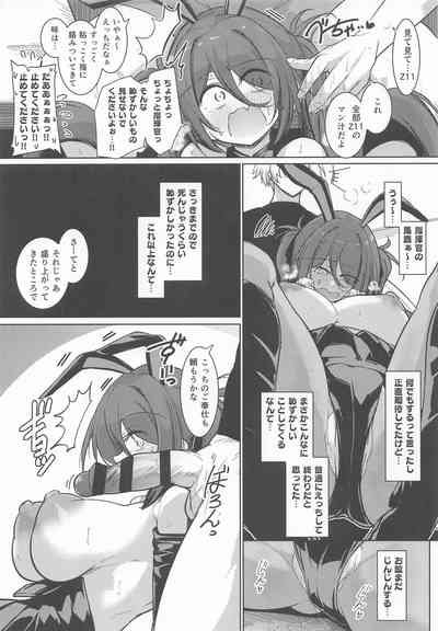 指揮官! カラダで支払います!! 10