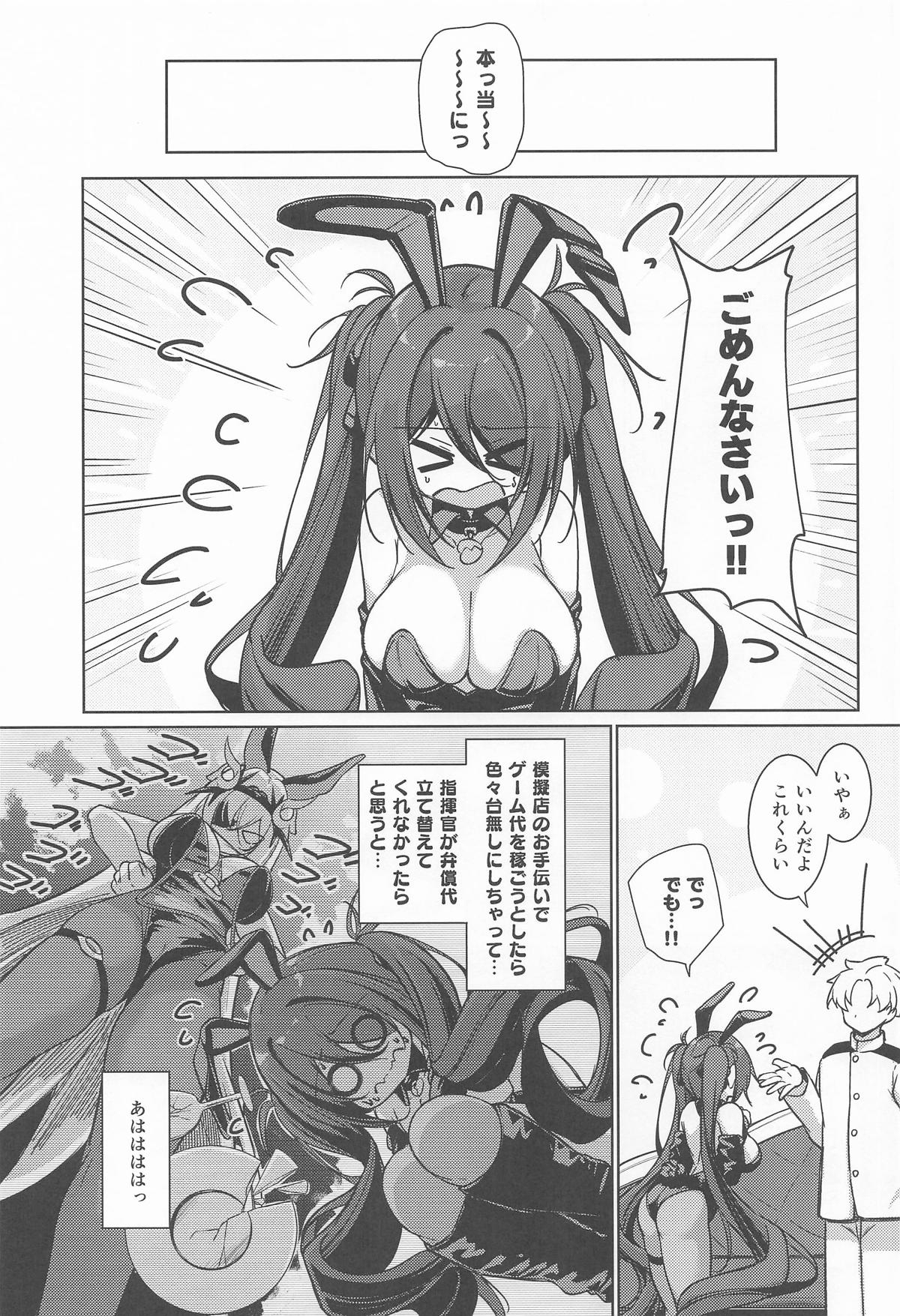 指揮官! カラダで支払います!! - Page 2
