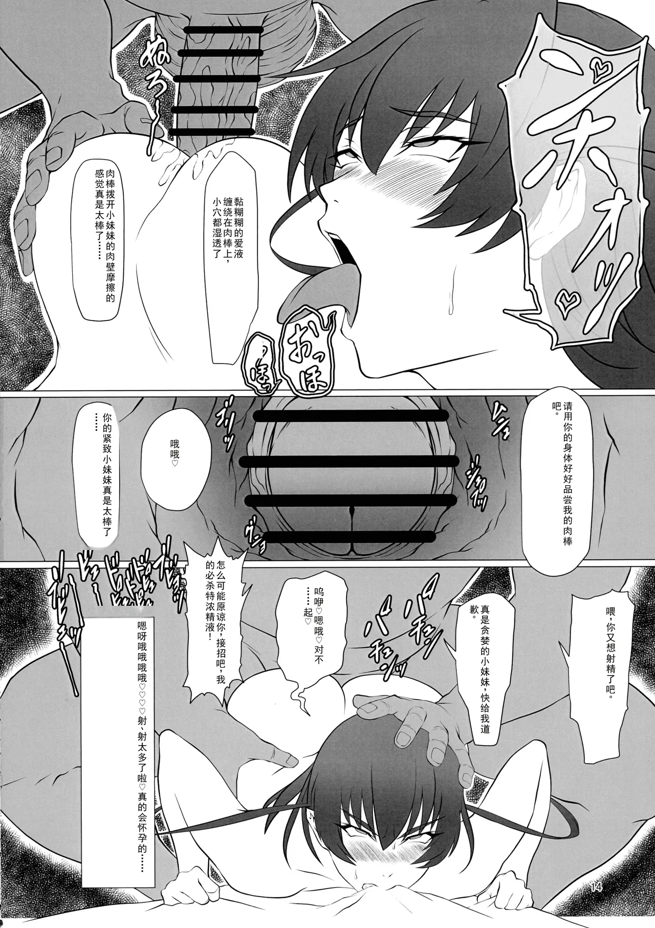 Mesubuta Asagi wa Buzama ni Ochiru!! - Page 14