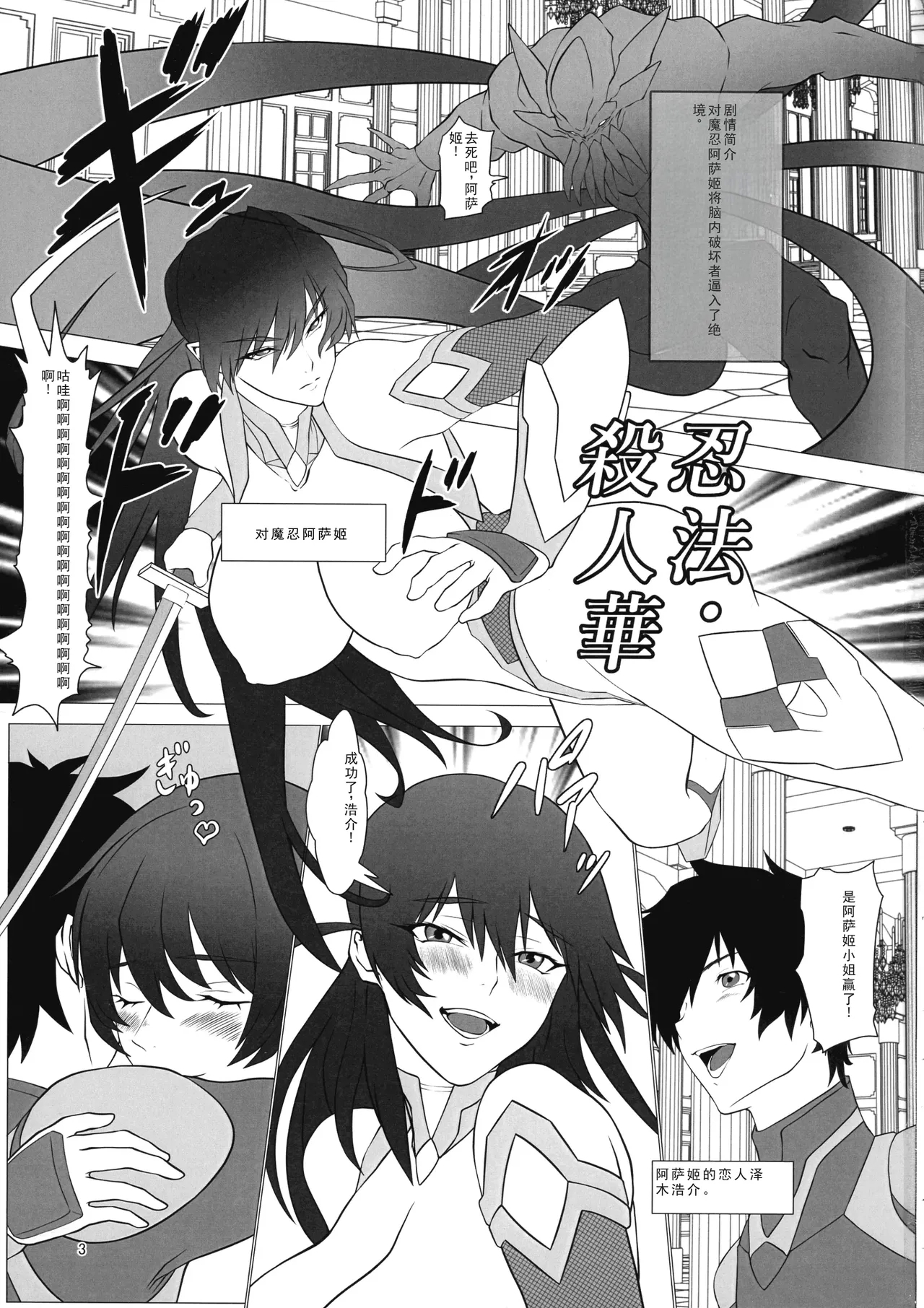 Mesubuta Asagi wa Buzama ni Ochiru!! - Page 3