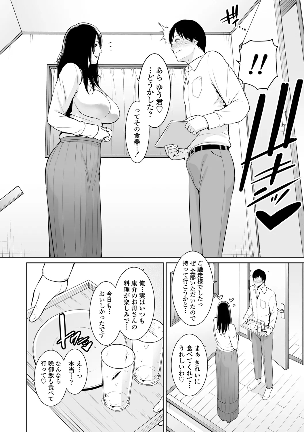 Kotowarenai Haha - Page 10