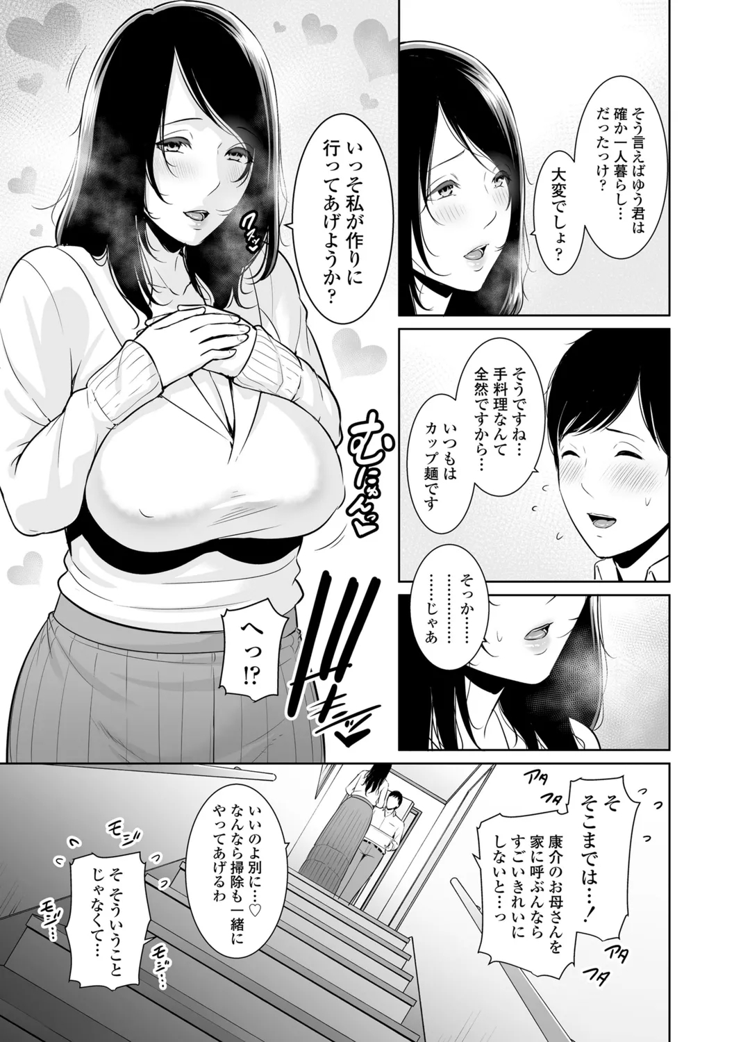 Kotowarenai Haha - Page 11