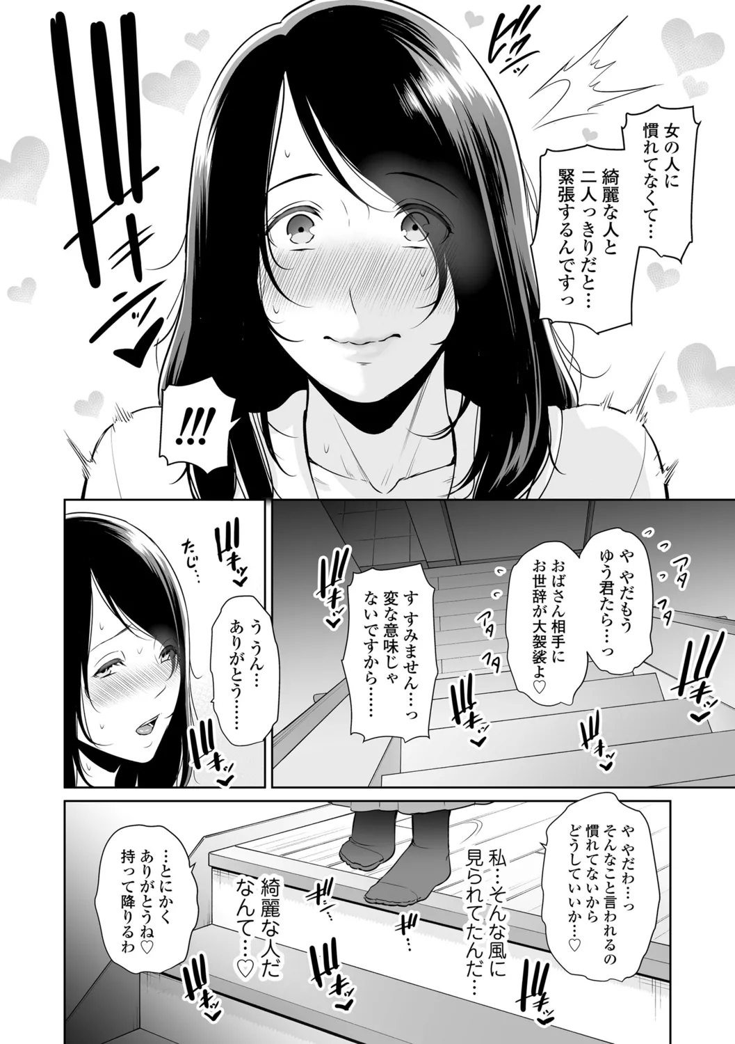 Kotowarenai Haha - Page 12
