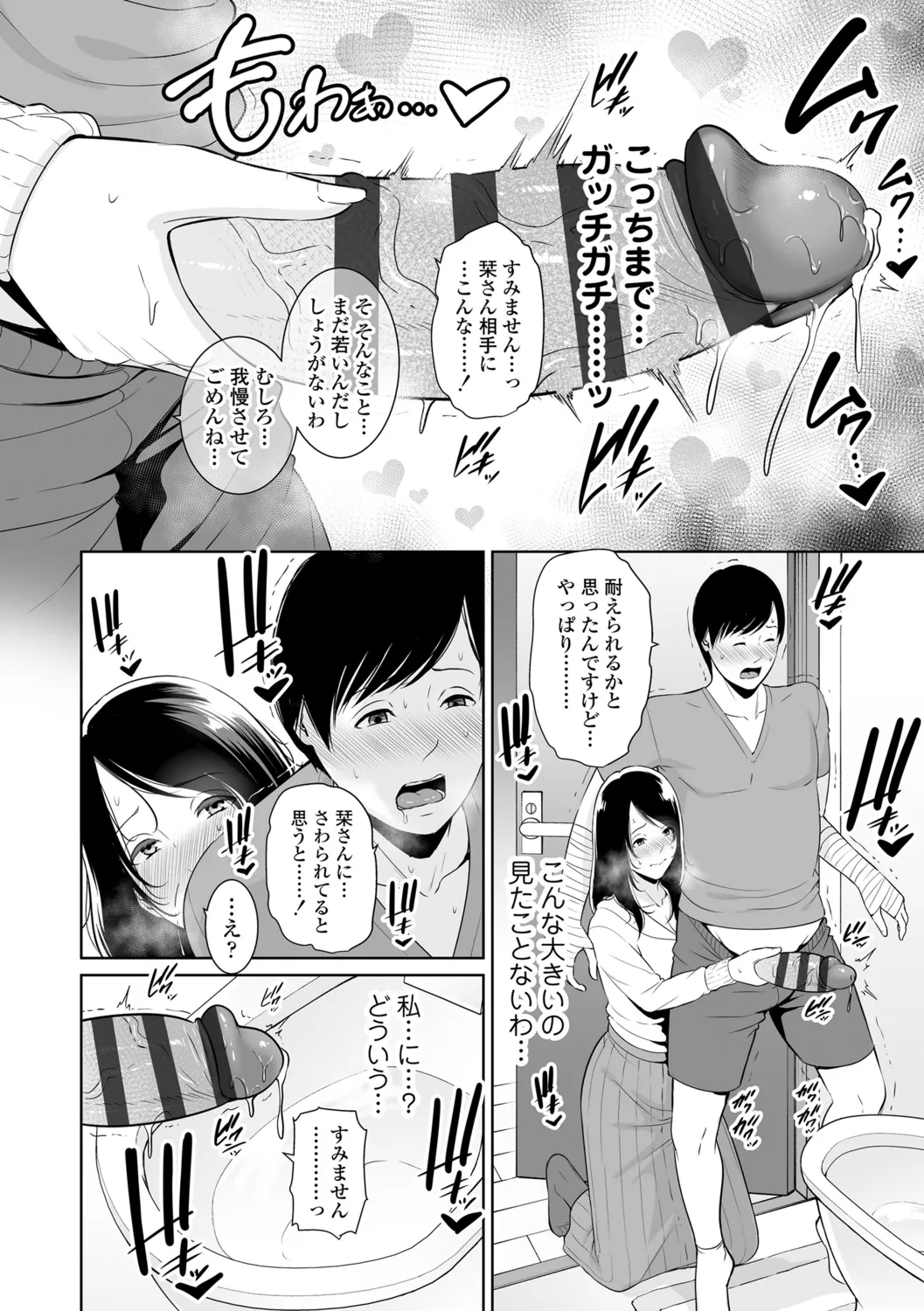 Kotowarenai Haha - Page 16