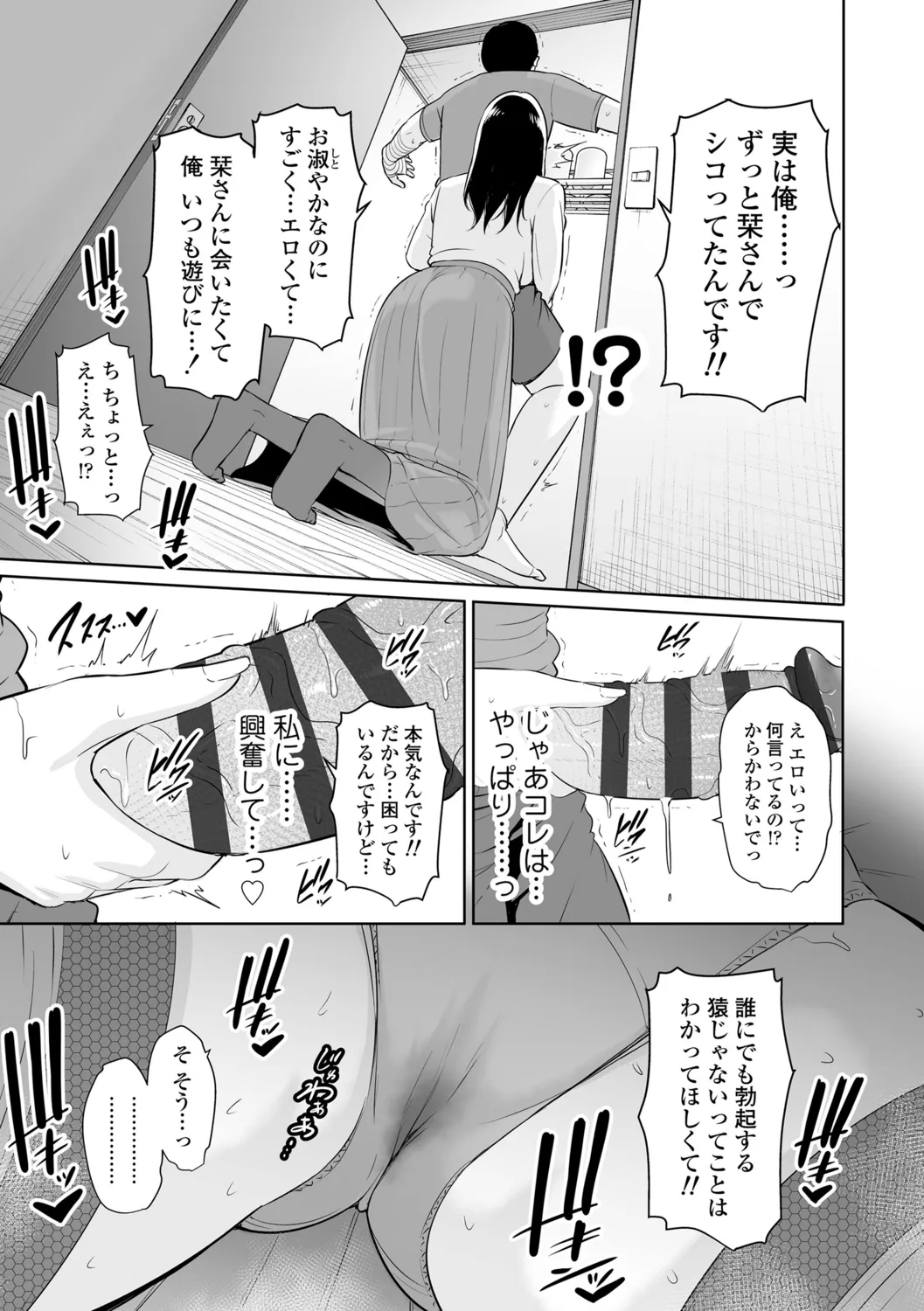 Kotowarenai Haha - Page 17