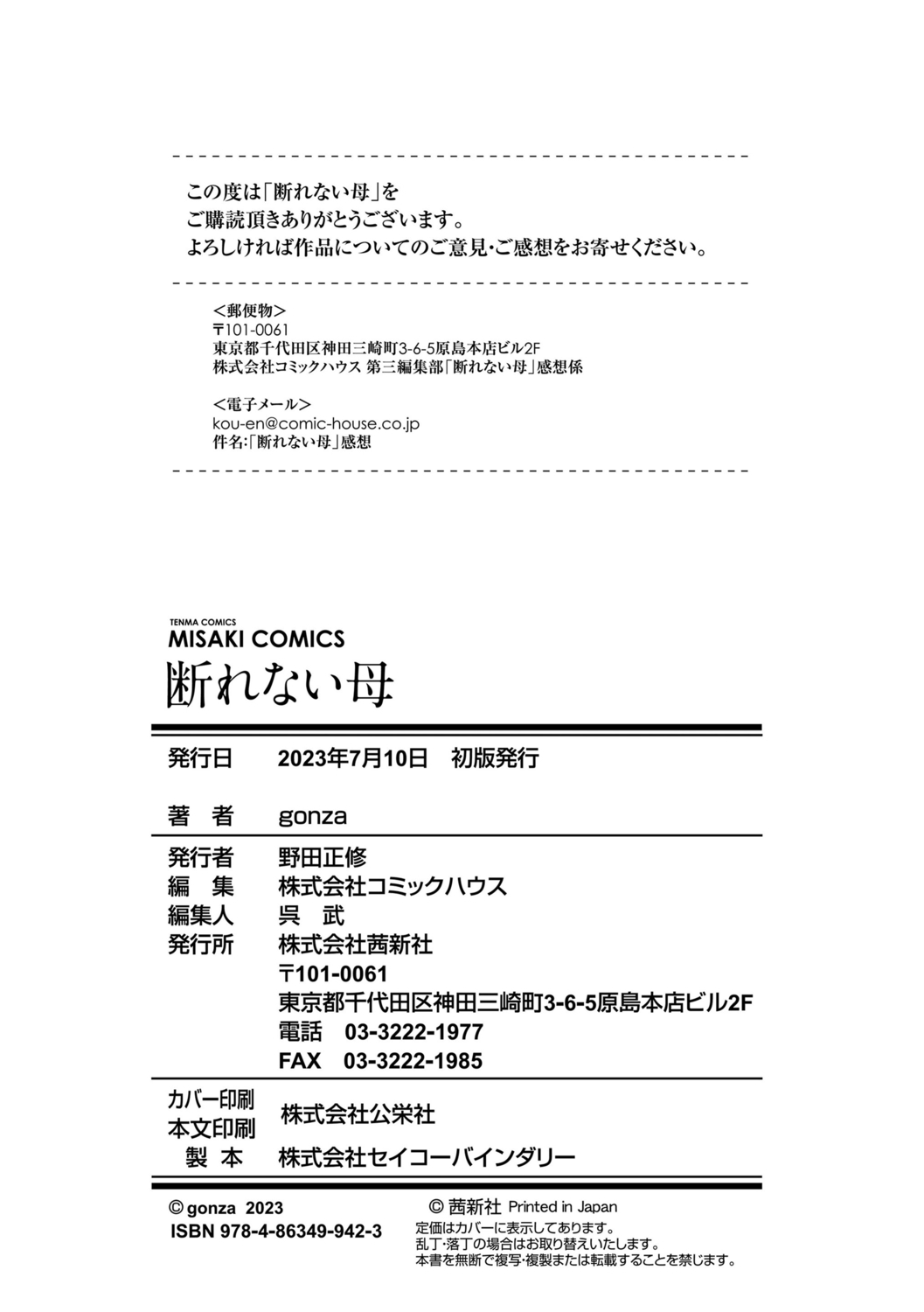 Kotowarenai Haha - Page 210