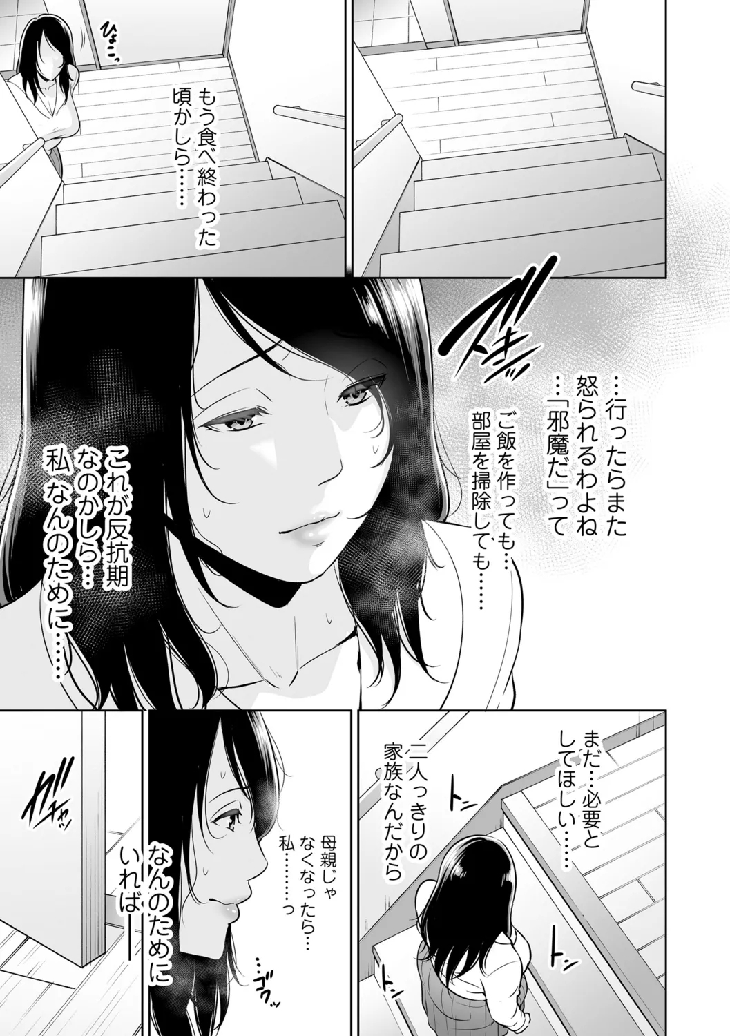 Kotowarenai Haha - Page 9
