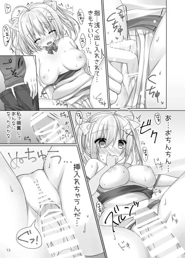 われめのおなにっき ～処女だけど えっちに描きたい エロ同人～ - Page 12