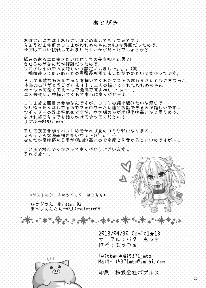われめのおなにっき ～処女だけど えっちに描きたい エロ同人～ - Page 21