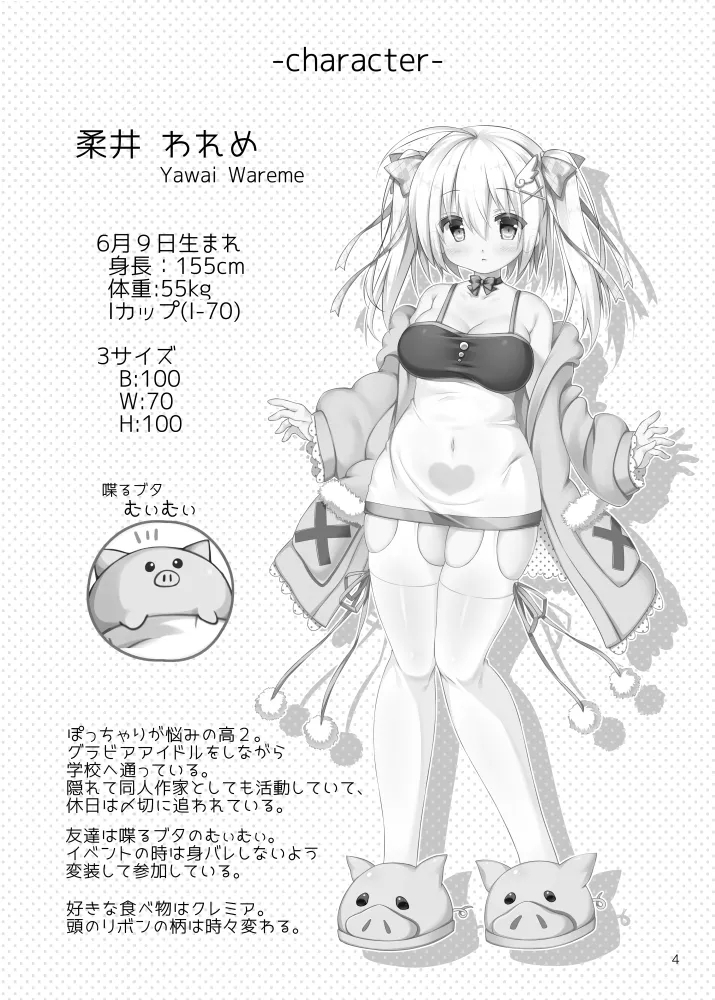 われめのおなにっき ～処女だけど えっちに描きたい エロ同人～ - Page 3