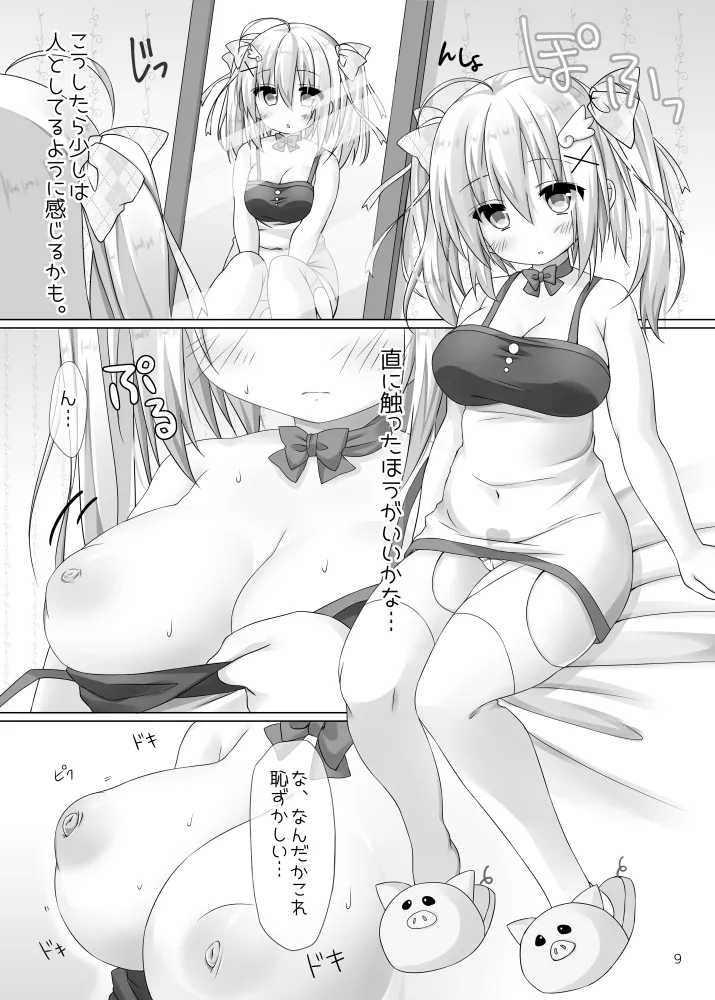 われめのおなにっき ～処女だけど えっちに描きたい エロ同人～ - Page 8