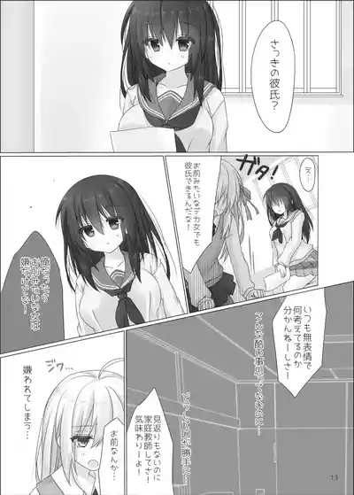ショタ女装男子はハイトク者 10