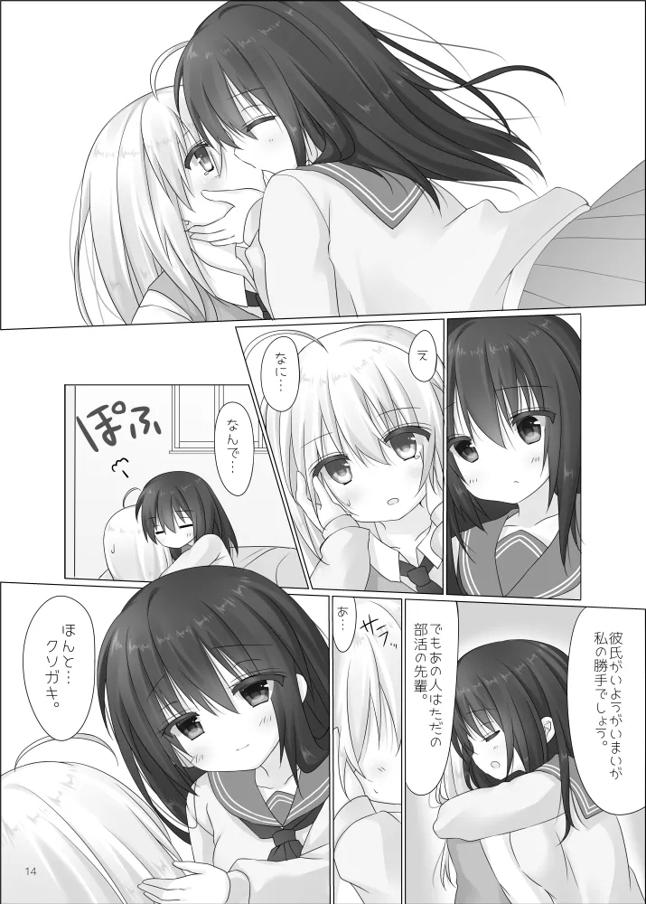 ショタ女装男子はハイトク者 - Page 11