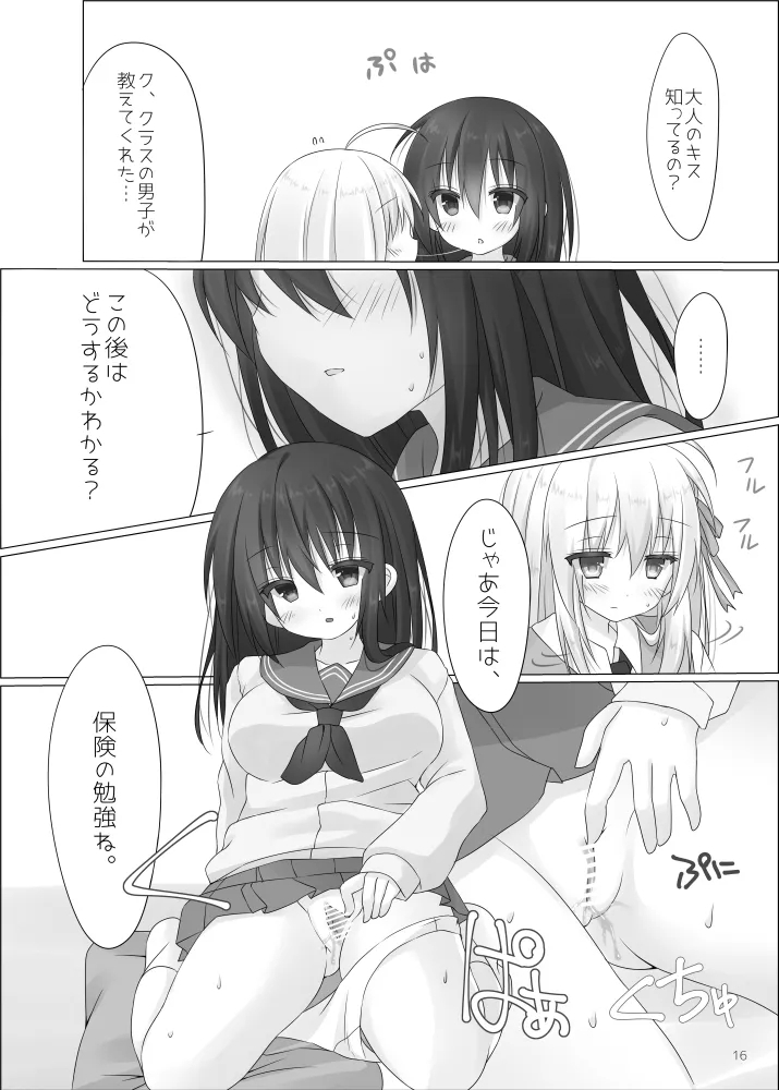 ショタ女装男子はハイトク者 - Page 13