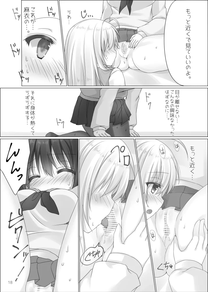 ショタ女装男子はハイトク者 - Page 15