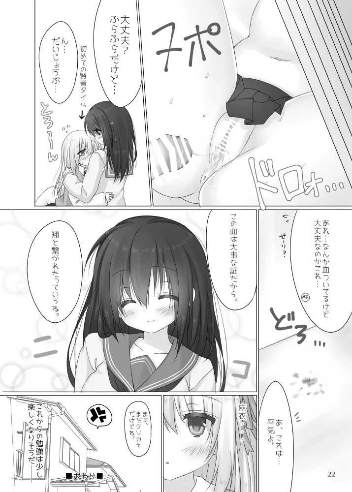 ショタ女装男子はハイトク者 - Page 19