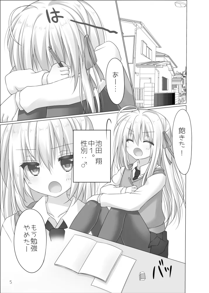 ショタ女装男子はハイトク者 - Page 2