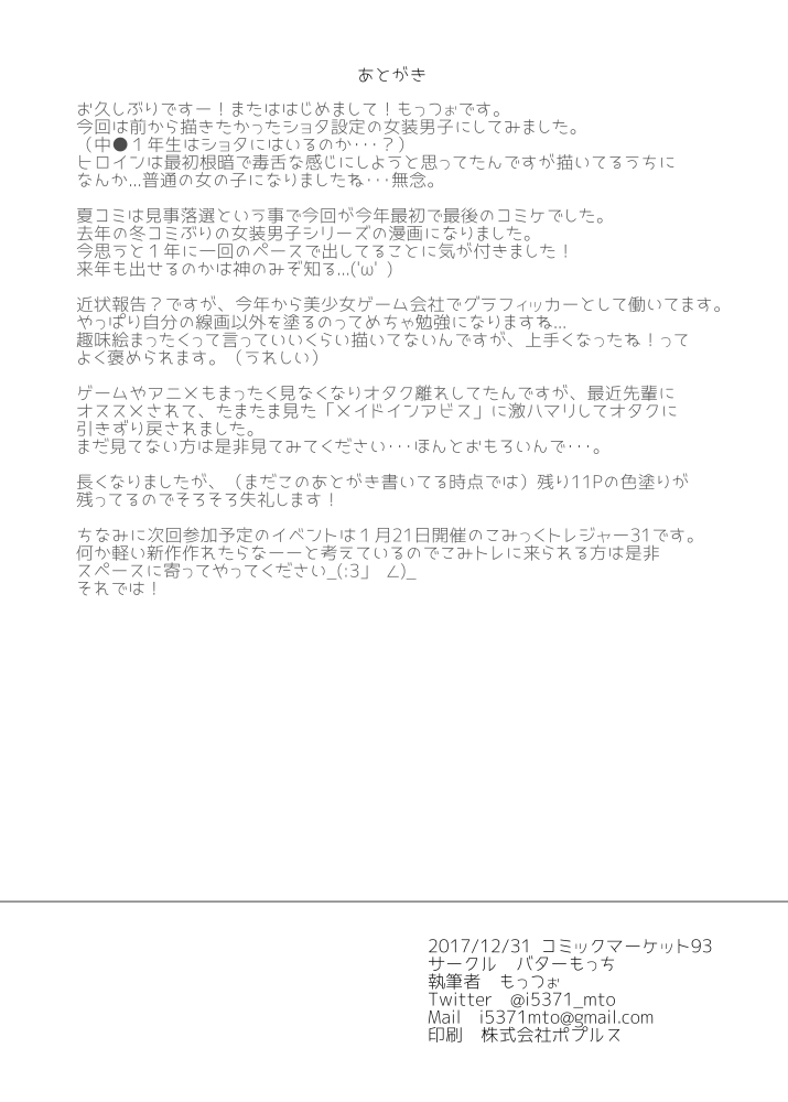 ショタ女装男子はハイトク者 - Page 21