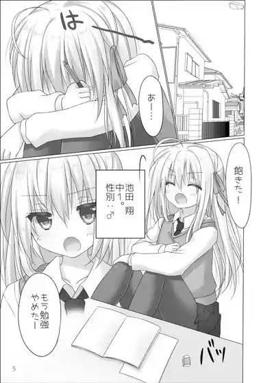 ショタ女装男子はハイトク者 2