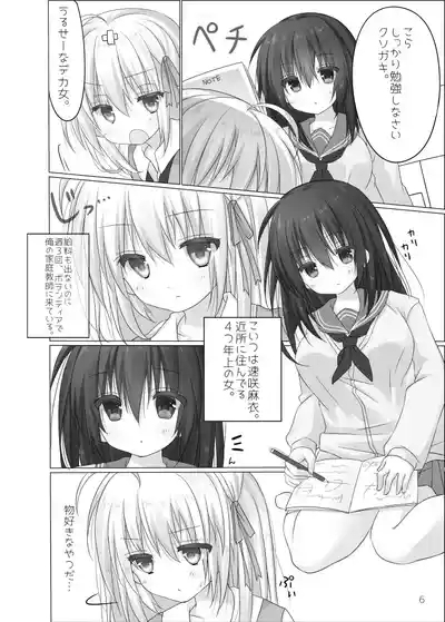 ショタ女装男子はハイトク者 3
