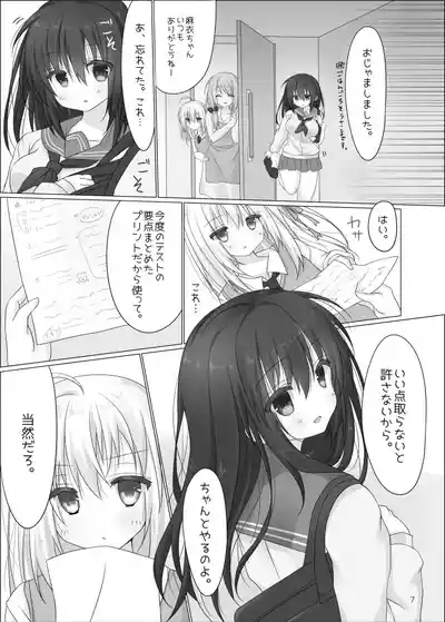 ショタ女装男子はハイトク者 4