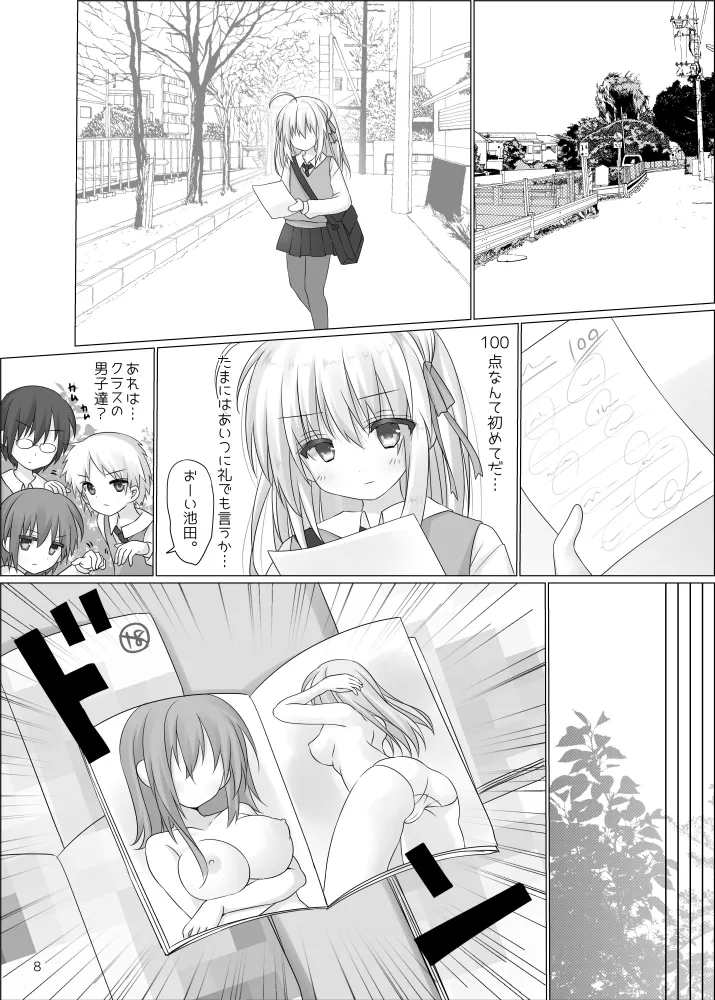ショタ女装男子はハイトク者 - Page 5