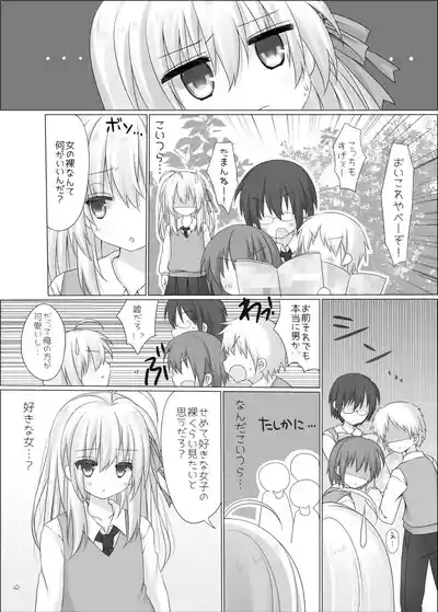 ショタ女装男子はハイトク者 6