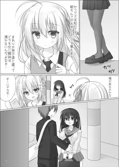 ショタ女装男子はハイトク者 8