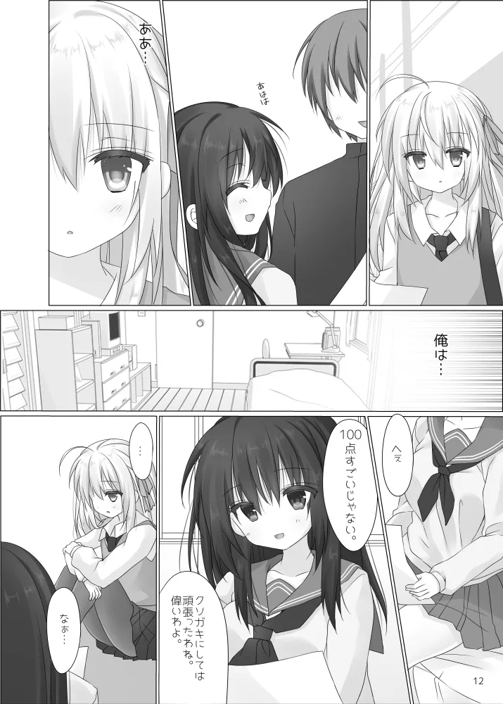 ショタ女装男子はハイトク者 - Page 9