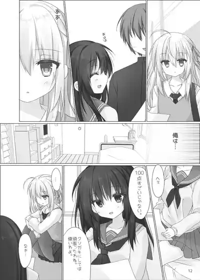 ショタ女装男子はハイトク者 9
