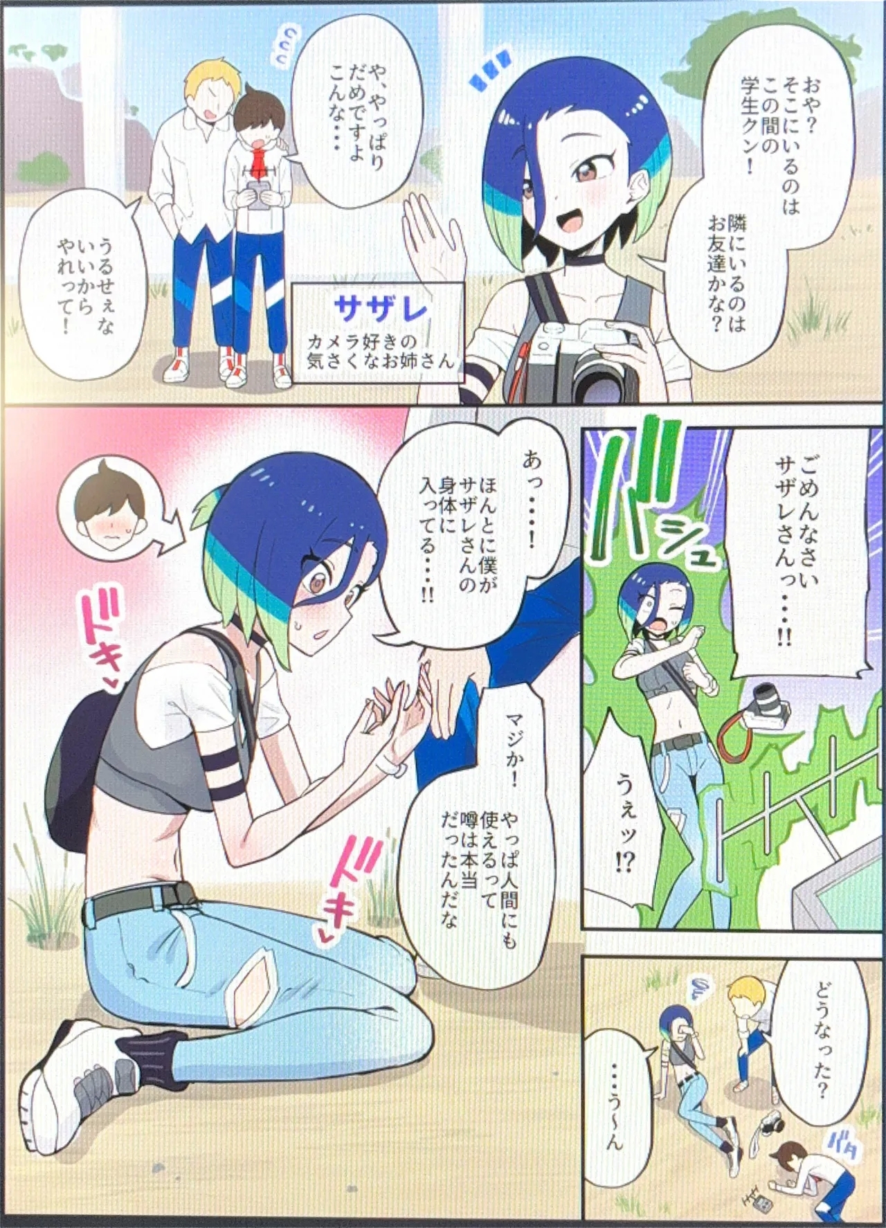シンクロマシンの使い方 1話 1