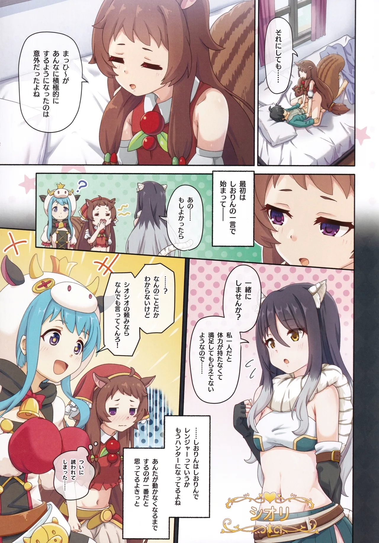 Colorful Connect 12th:Dive - Page 12
