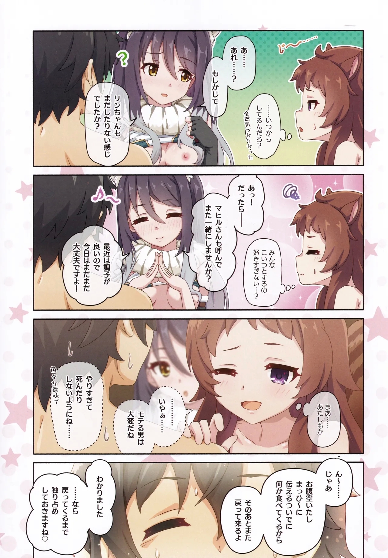 Colorful Connect 12th:Dive - Page 24