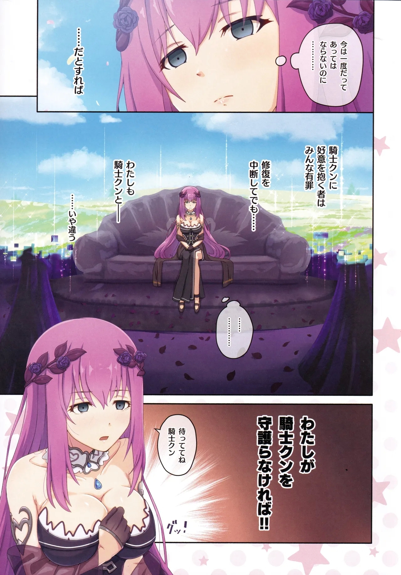 Colorful Connect 12th:Dive - Page 26