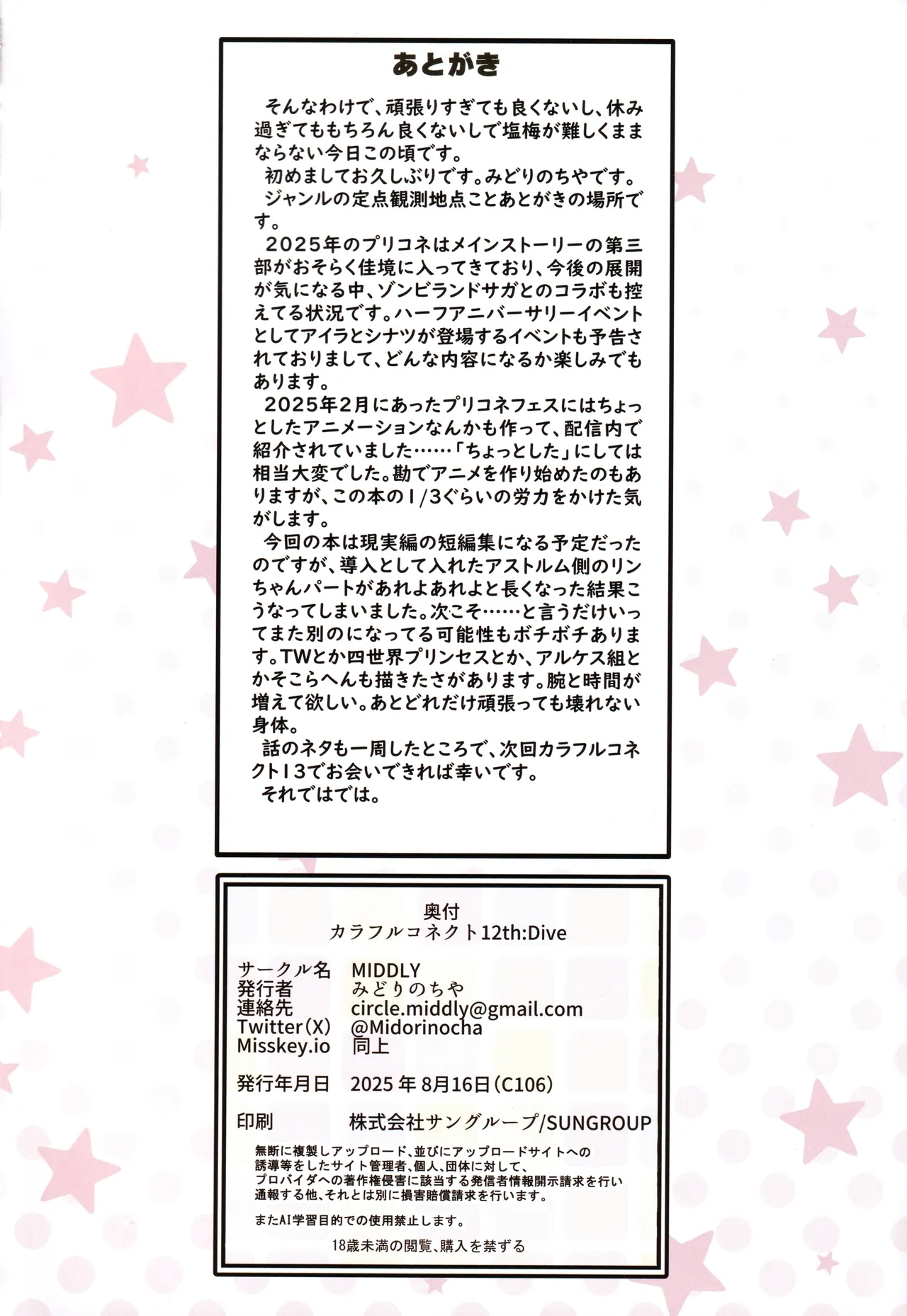 Colorful Connect 12th:Dive - Page 37