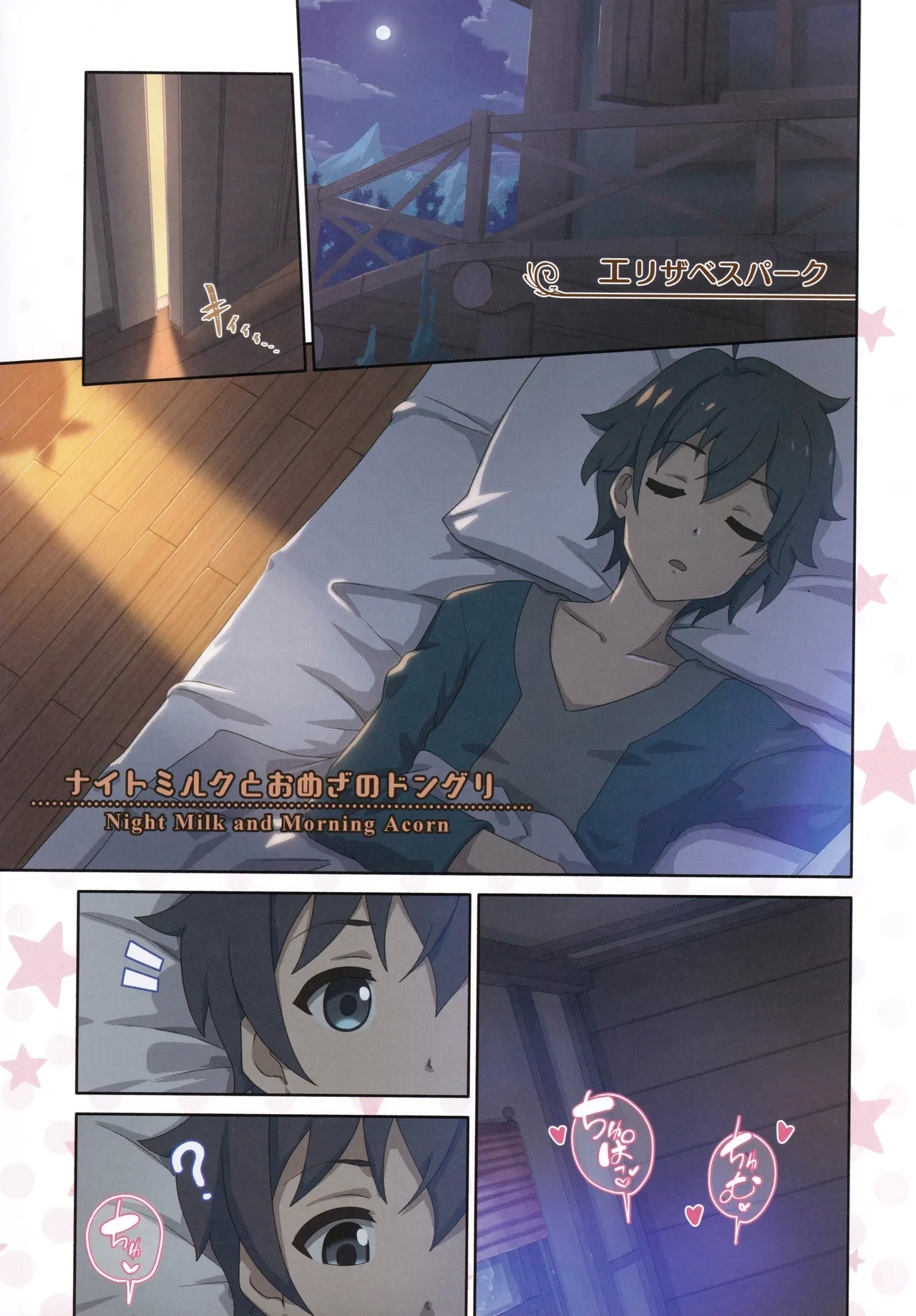 Colorful Connect 12th:Dive - Page 4