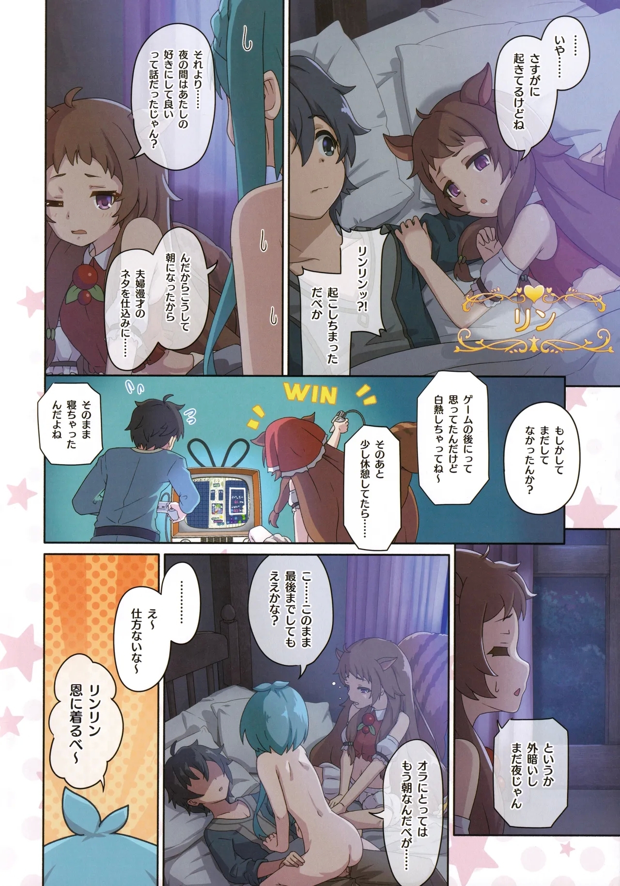 Colorful Connect 12th:Dive - Page 7