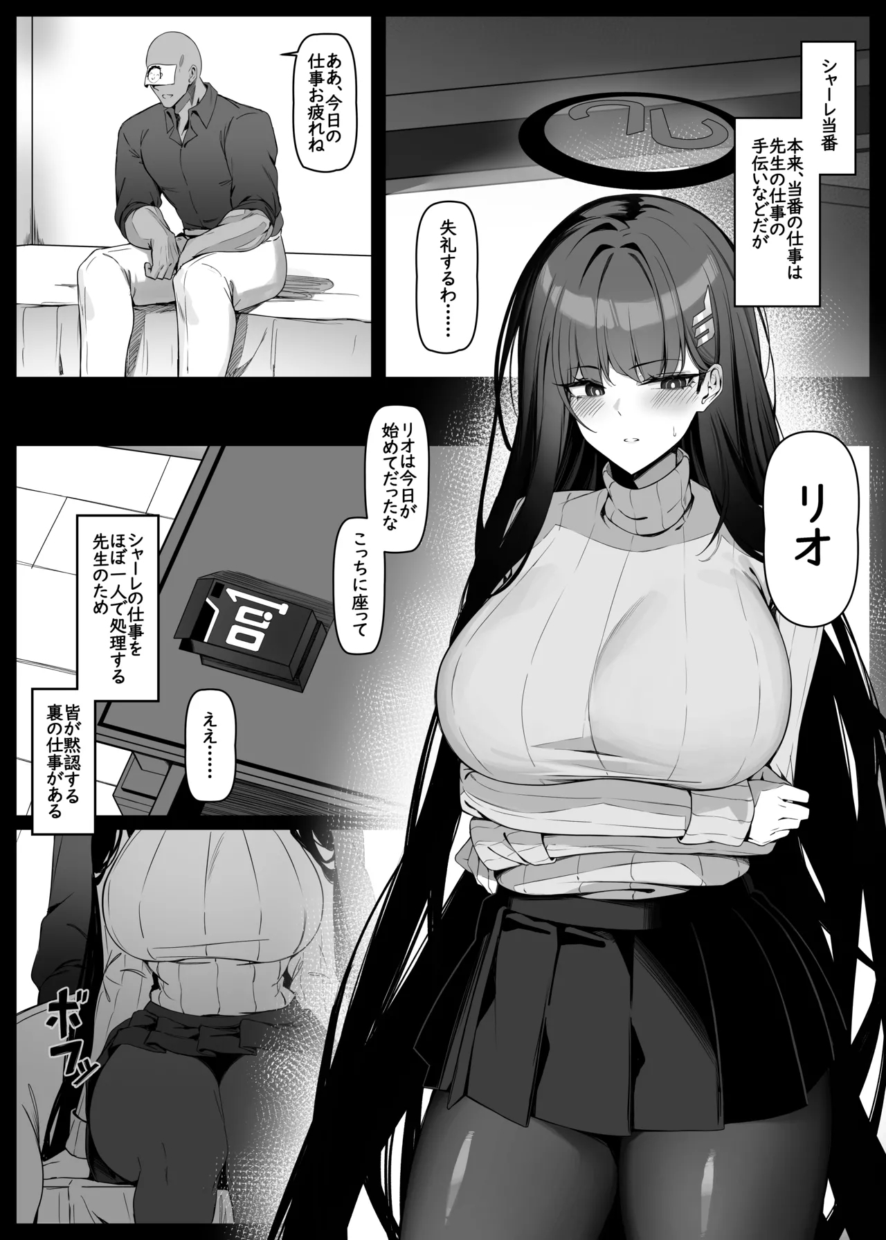 Rio wa Shitto Suru - Page 2