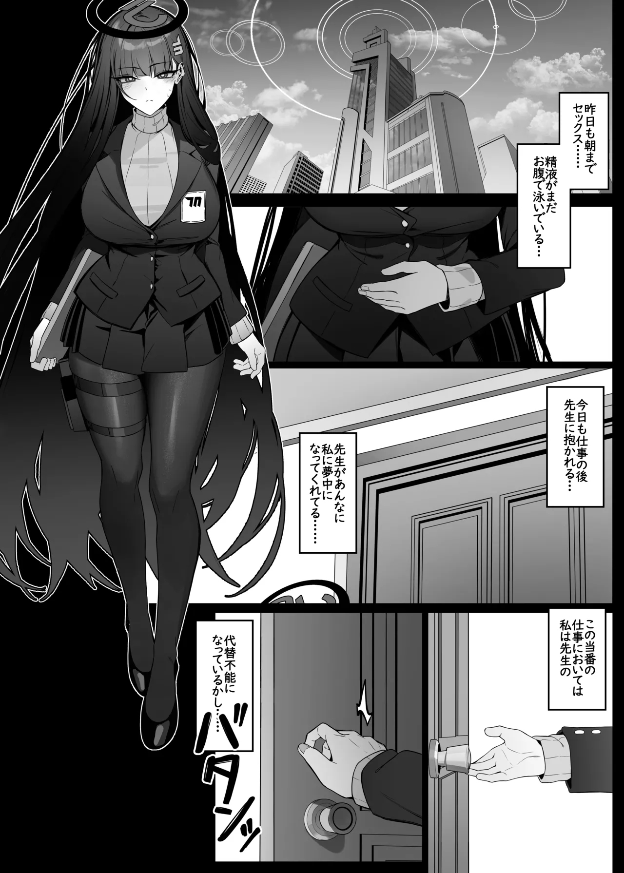 Rio wa Shitto Suru - Page 21