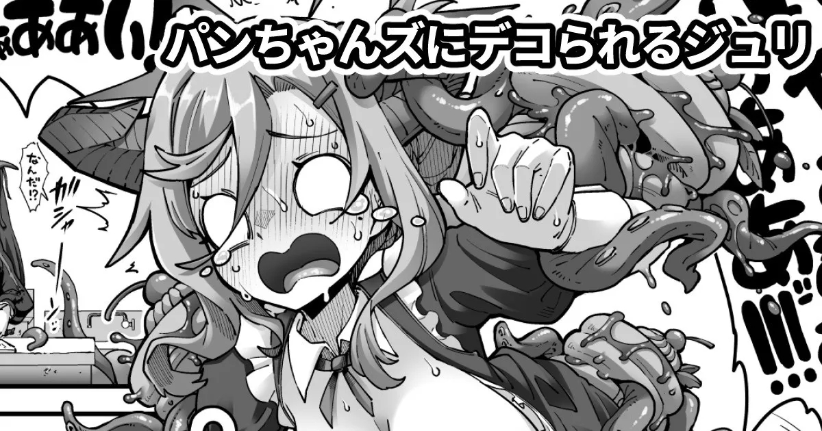 沢山のパンちゃんとなかよしするジュリ 1