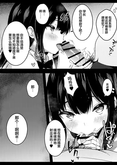 Kouhai Joshi no Shasei Kanri 10