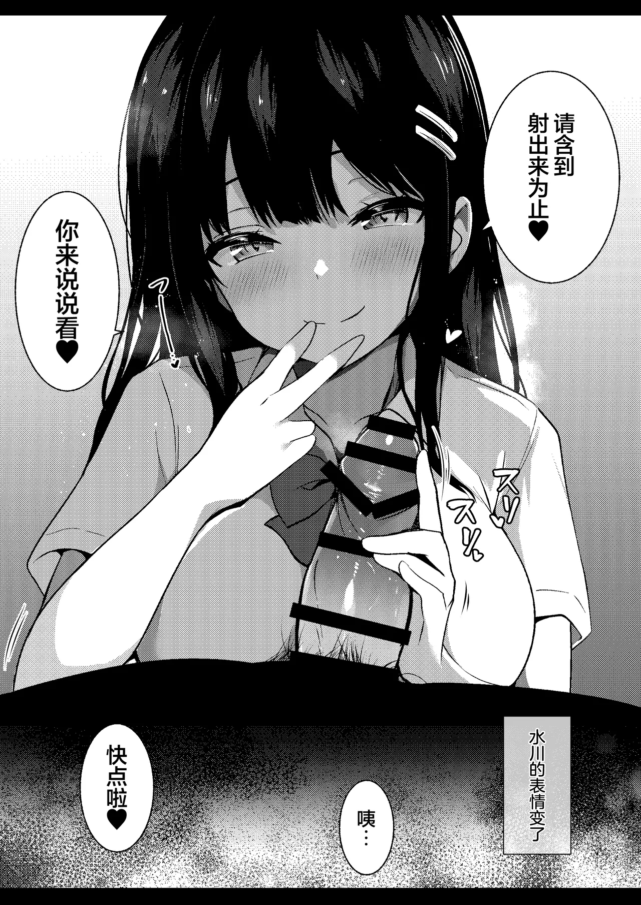 Kouhai Joshi no Shasei Kanri - Page 11