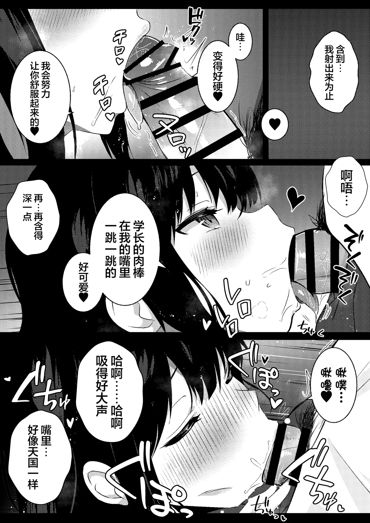 Kouhai Joshi no Shasei Kanri - Page 14
