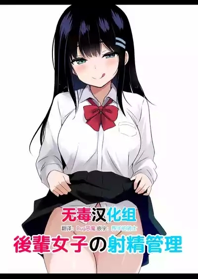Kouhai Joshi no Shasei Kanri 1