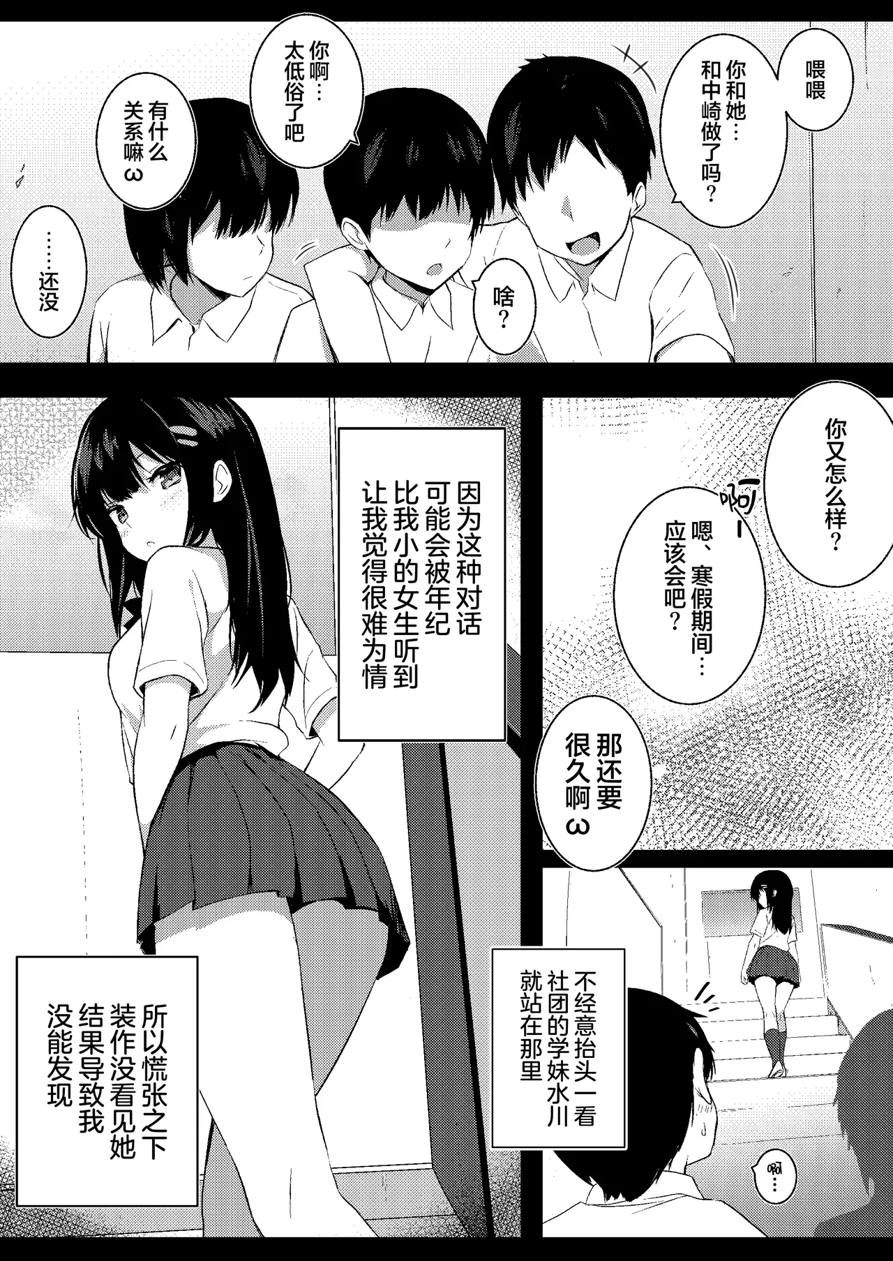 Kouhai Joshi no Shasei Kanri - Page 4