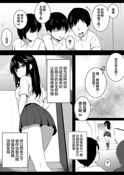 Kouhai Joshi no Shasei Kanri 4