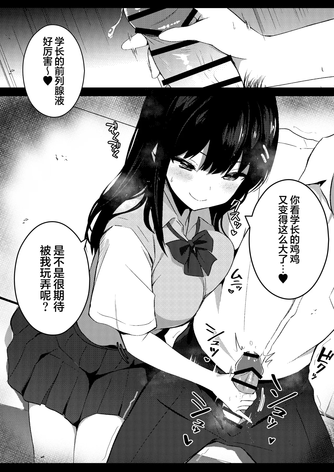 Kouhai Joshi no Shasei Kanri - Page 6