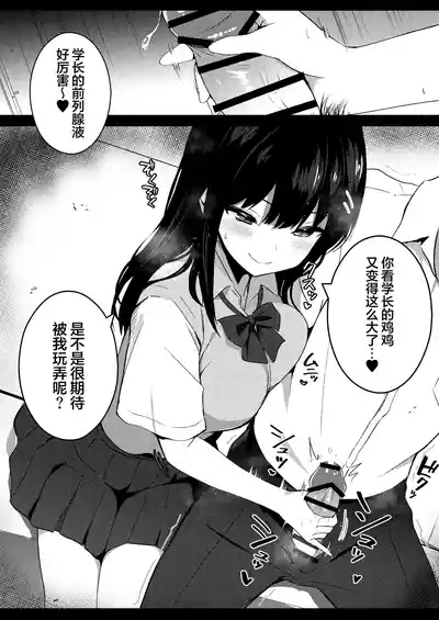 Kouhai Joshi no Shasei Kanri 6