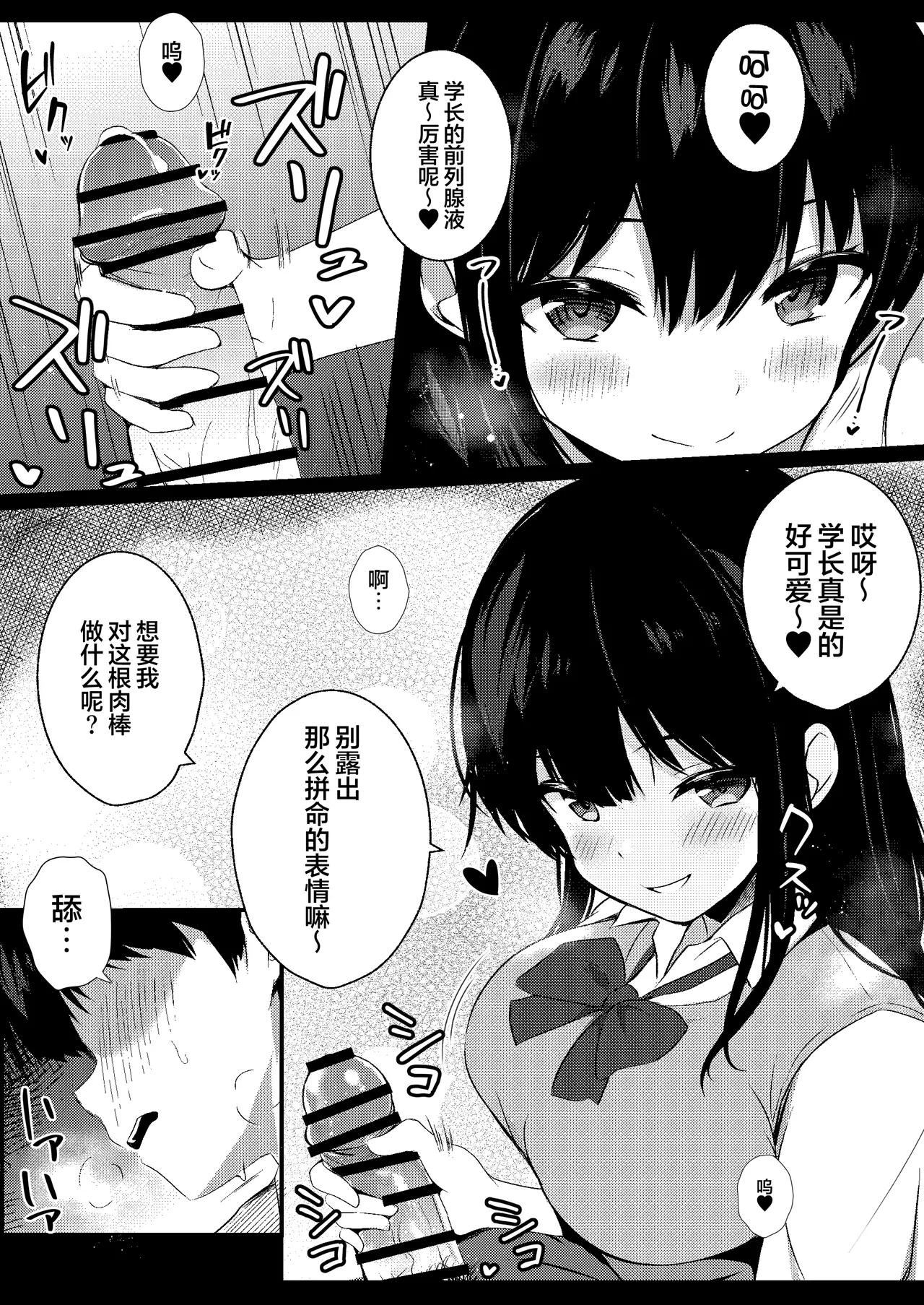 Kouhai Joshi no Shasei Kanri - Page 7