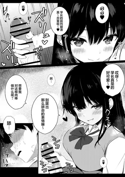 Kouhai Joshi no Shasei Kanri 7